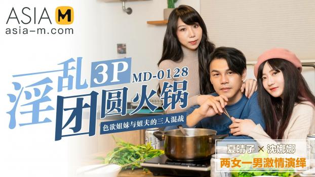 Asia M – Xia Qing Zi & Shen Na Na – Hot Pot 3P MD-0128